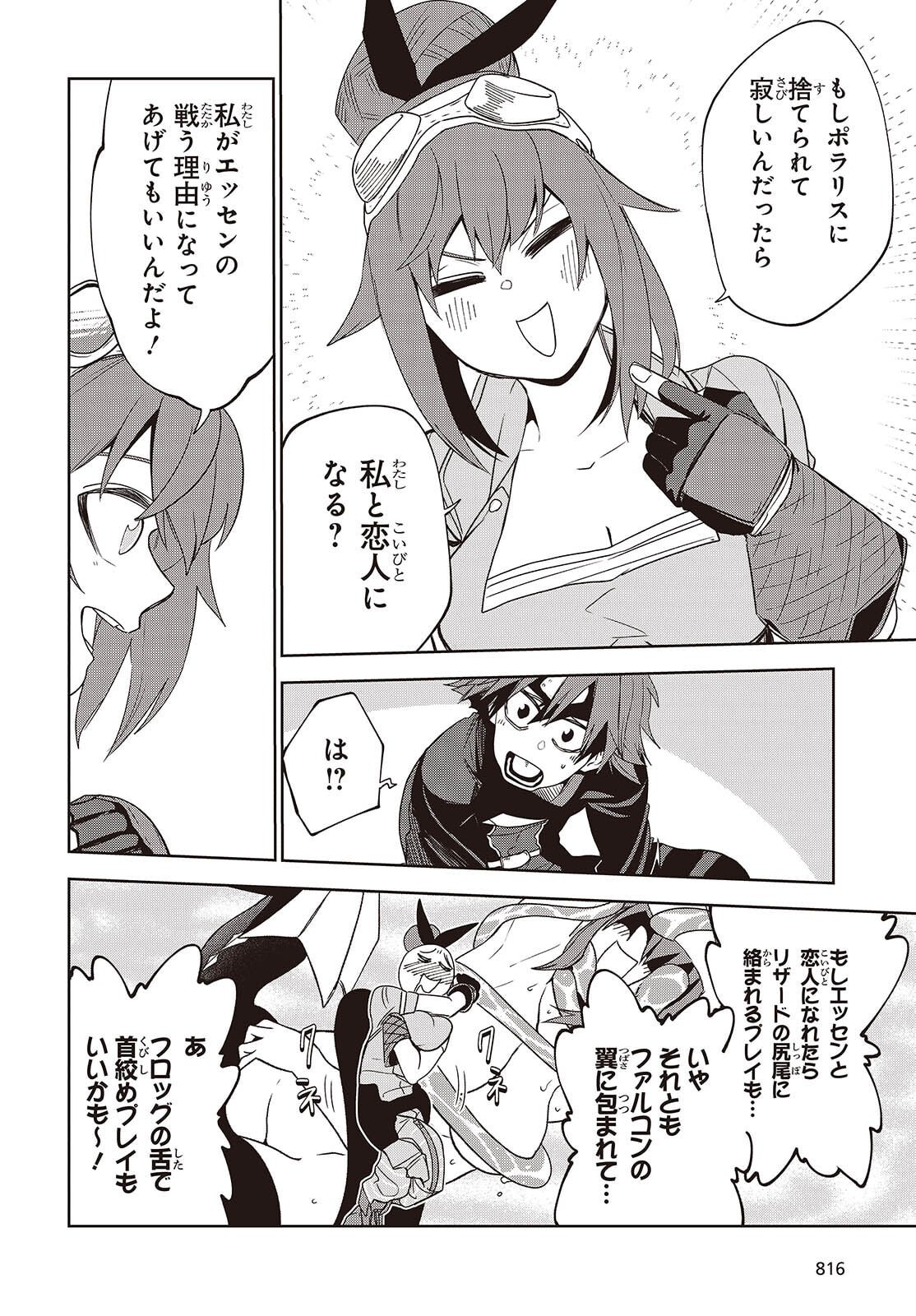 Mamono Kurai Ranking Saikai no Boukensha wa Mamono no Chikara de Saikyou e - Chapter 13 - Page 14