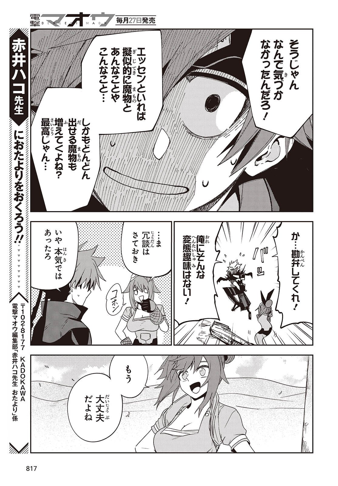 Mamono Kurai Ranking Saikai no Boukensha wa Mamono no Chikara de Saikyou e - Chapter 13 - Page 15