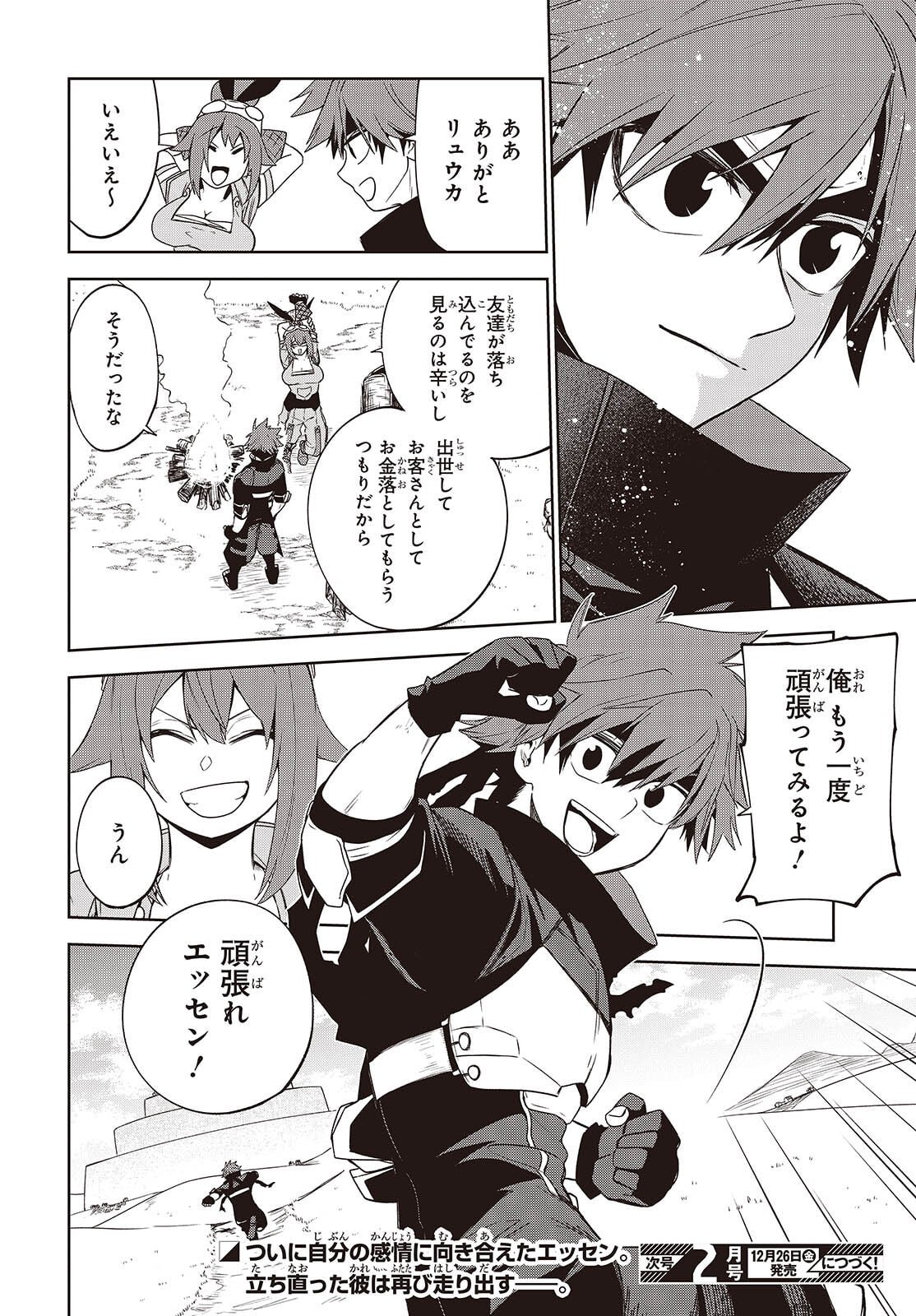 Mamono Kurai Ranking Saikai no Boukensha wa Mamono no Chikara de Saikyou e - Chapter 13 - Page 16