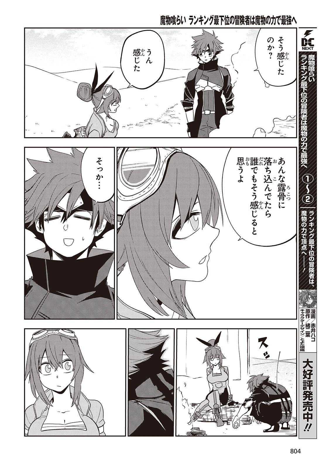 Mamono Kurai Ranking Saikai no Boukensha wa Mamono no Chikara de Saikyou e - Chapter 13 - Page 2