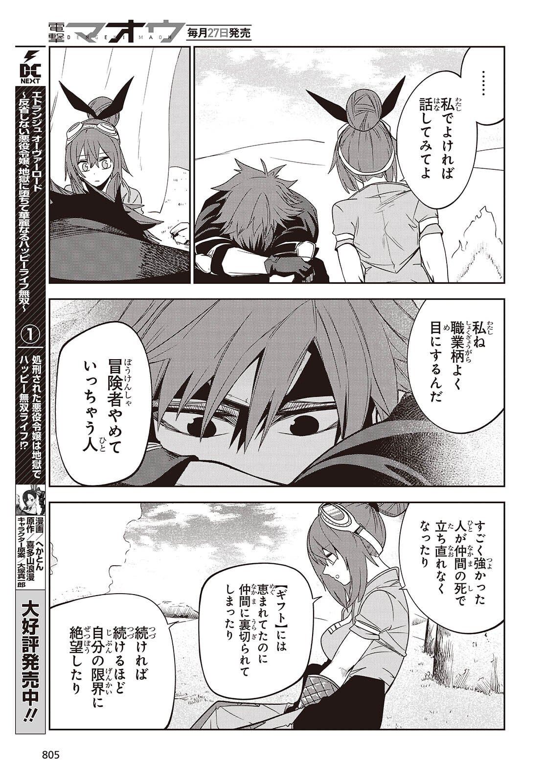 Mamono Kurai Ranking Saikai no Boukensha wa Mamono no Chikara de Saikyou e - Chapter 13 - Page 3