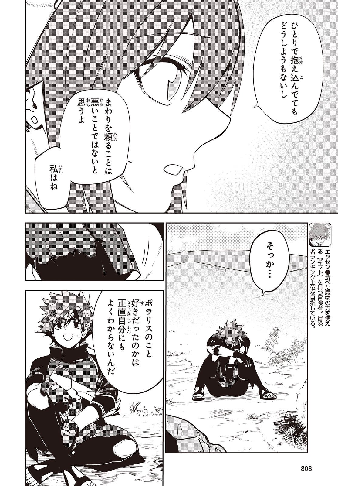 Mamono Kurai Ranking Saikai no Boukensha wa Mamono no Chikara de Saikyou e - Chapter 13 - Page 6