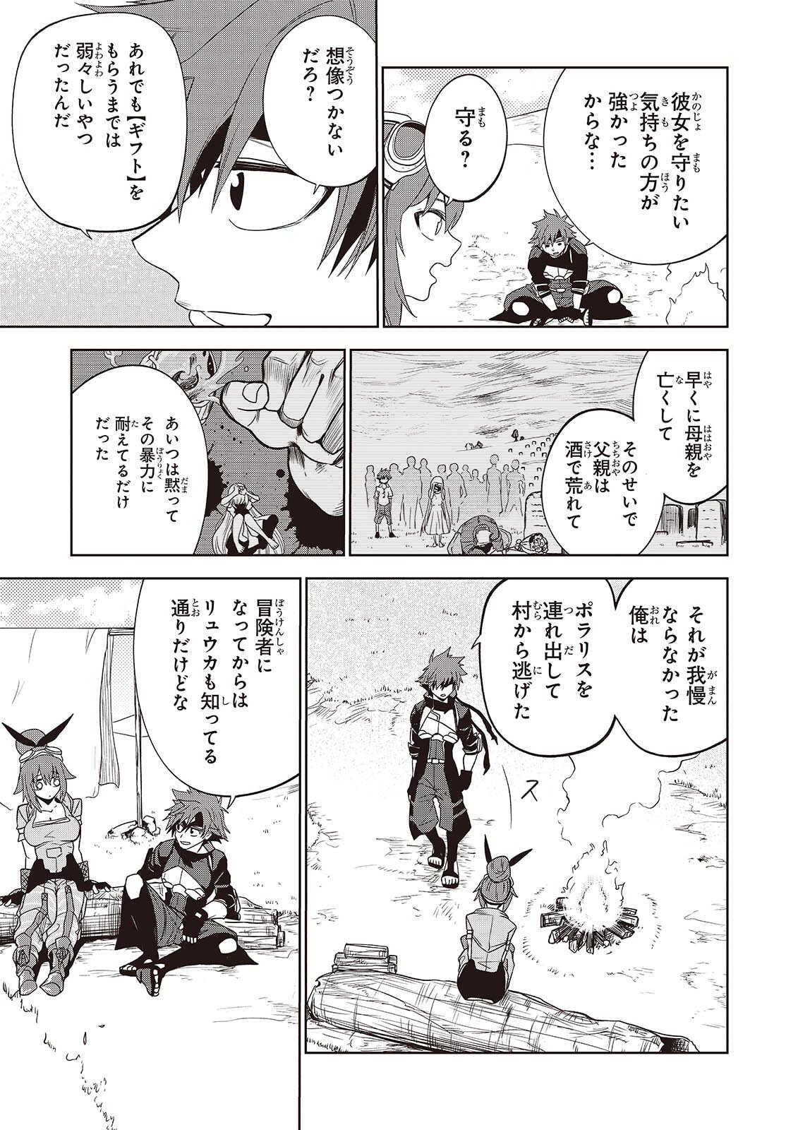 Mamono Kurai Ranking Saikai no Boukensha wa Mamono no Chikara de Saikyou e - Chapter 13 - Page 7