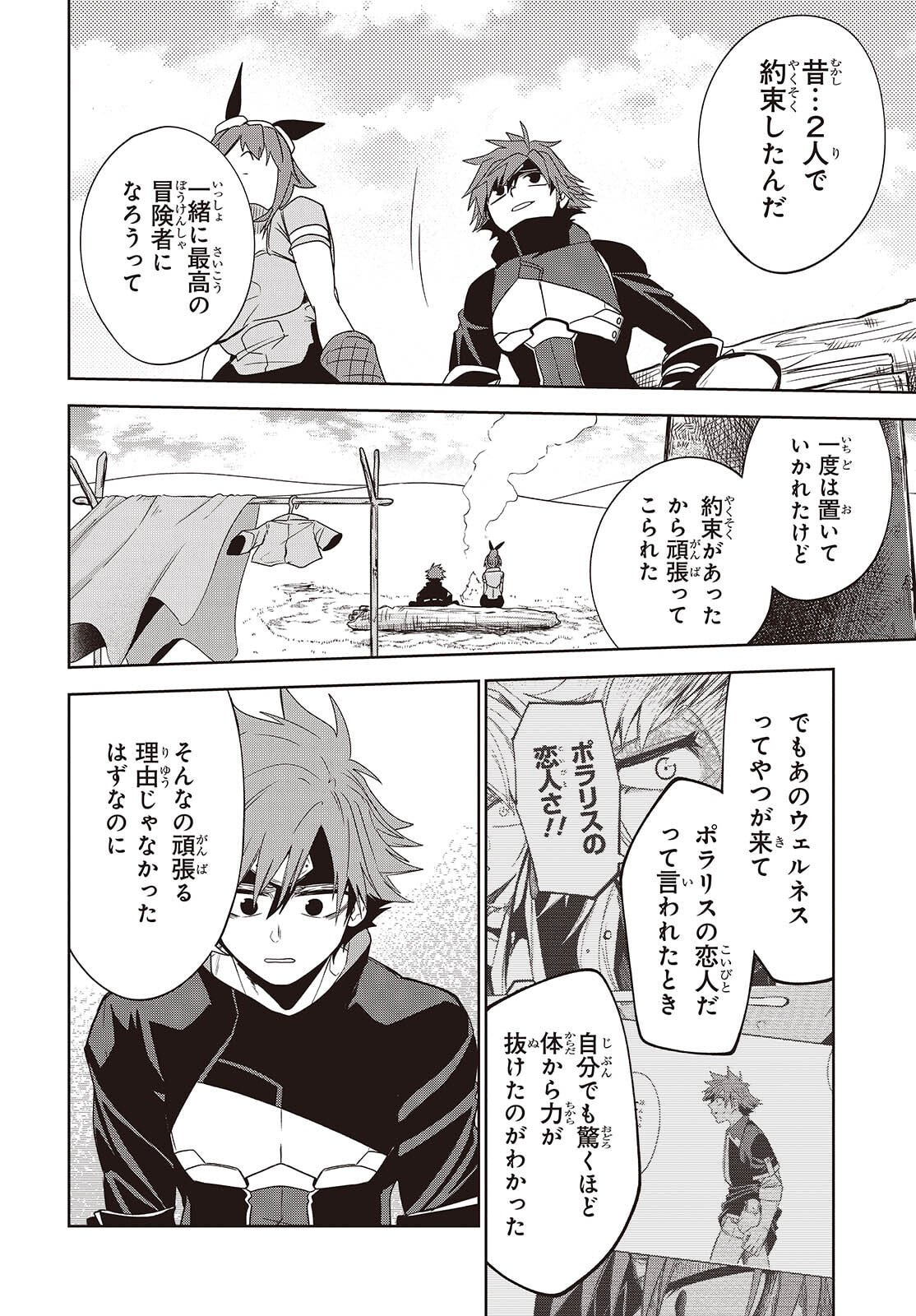 Mamono Kurai Ranking Saikai no Boukensha wa Mamono no Chikara de Saikyou e - Chapter 13 - Page 8