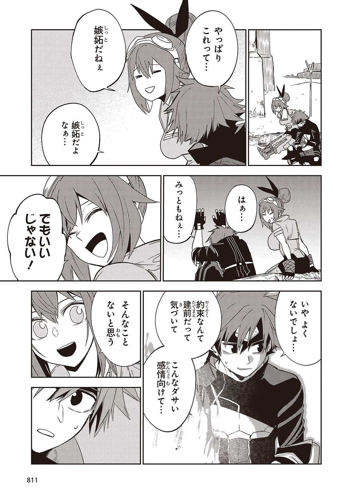 Mamono Kurai Ranking Saikai no Boukensha wa Mamono no Chikara de Saikyou e - Chapter 13 - Page 9