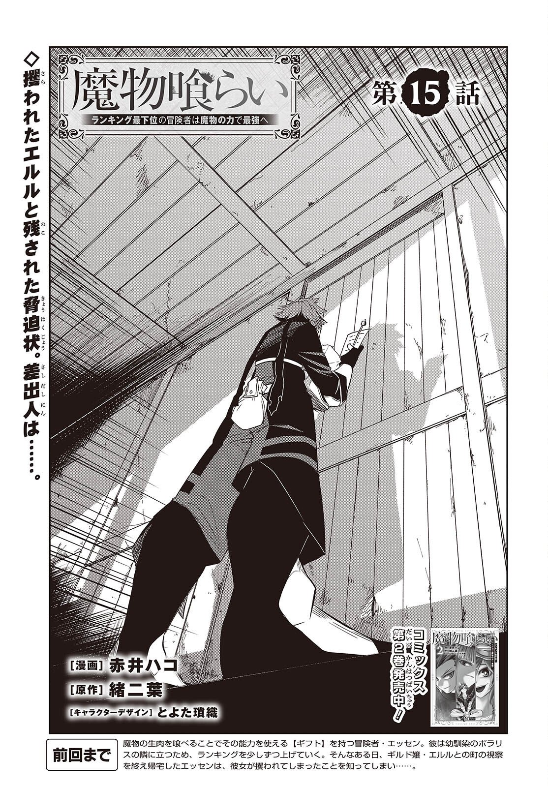 Mamono Kurai Ranking Saikai no Boukensha wa Mamono no Chikara de Saikyou e - Chapter 15 - Page 1