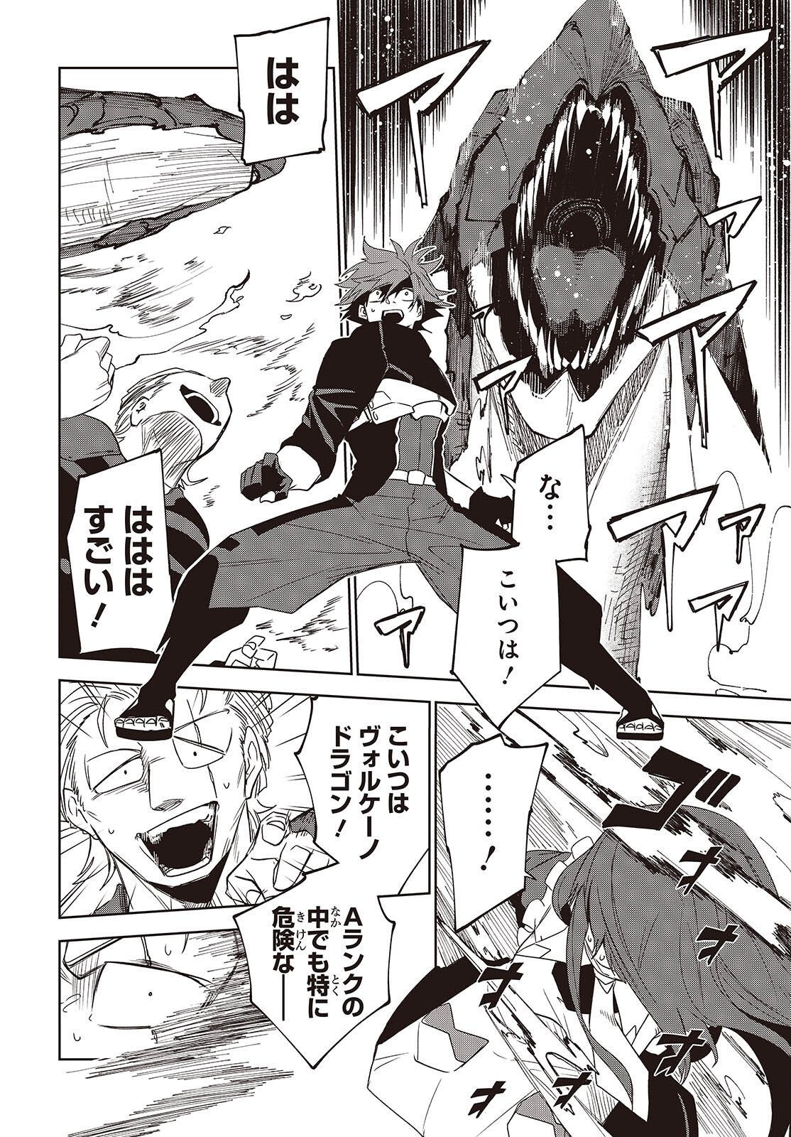 Mamono Kurai Ranking Saikai no Boukensha wa Mamono no Chikara de Saikyou e - Chapter 15 - Page 12