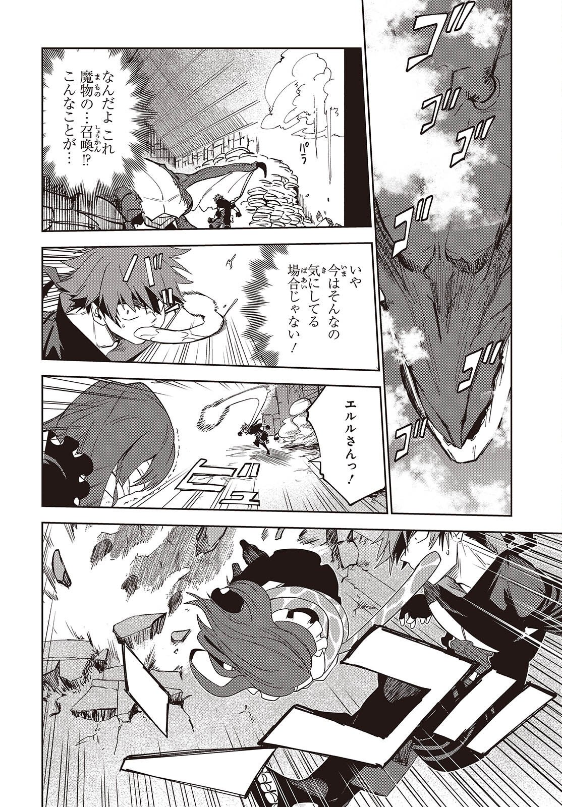 Mamono Kurai Ranking Saikai no Boukensha wa Mamono no Chikara de Saikyou e - Chapter 15 - Page 14