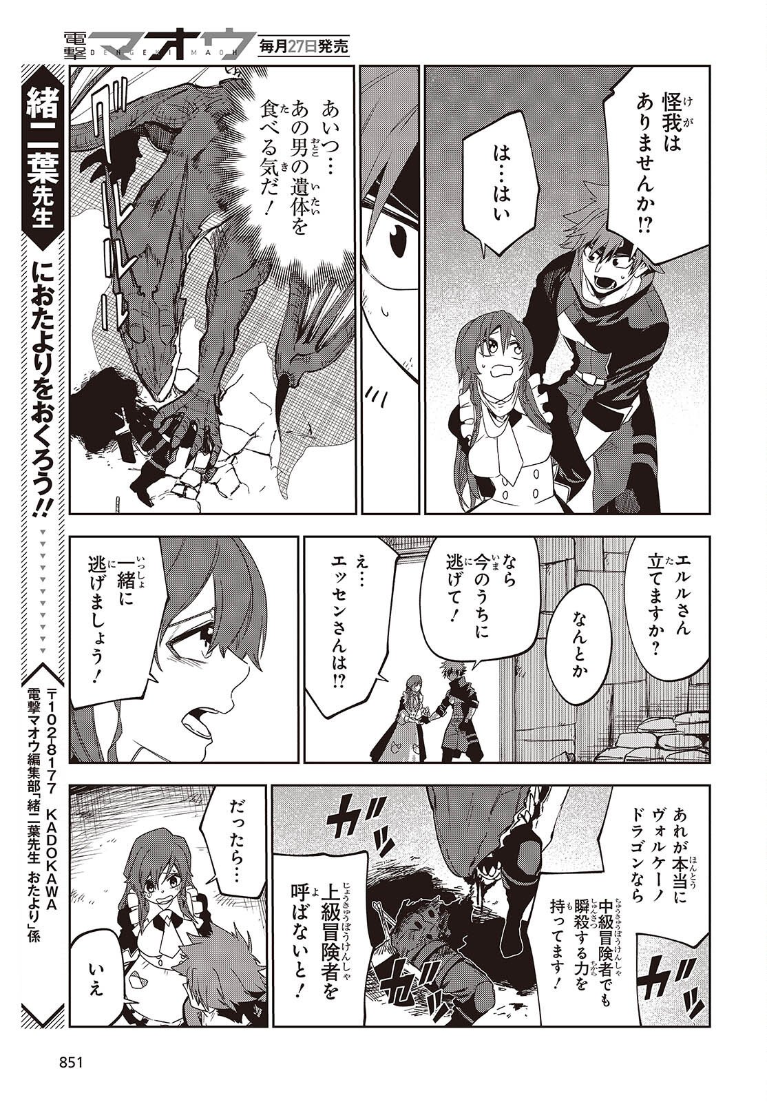 Mamono Kurai Ranking Saikai no Boukensha wa Mamono no Chikara de Saikyou e - Chapter 15 - Page 15