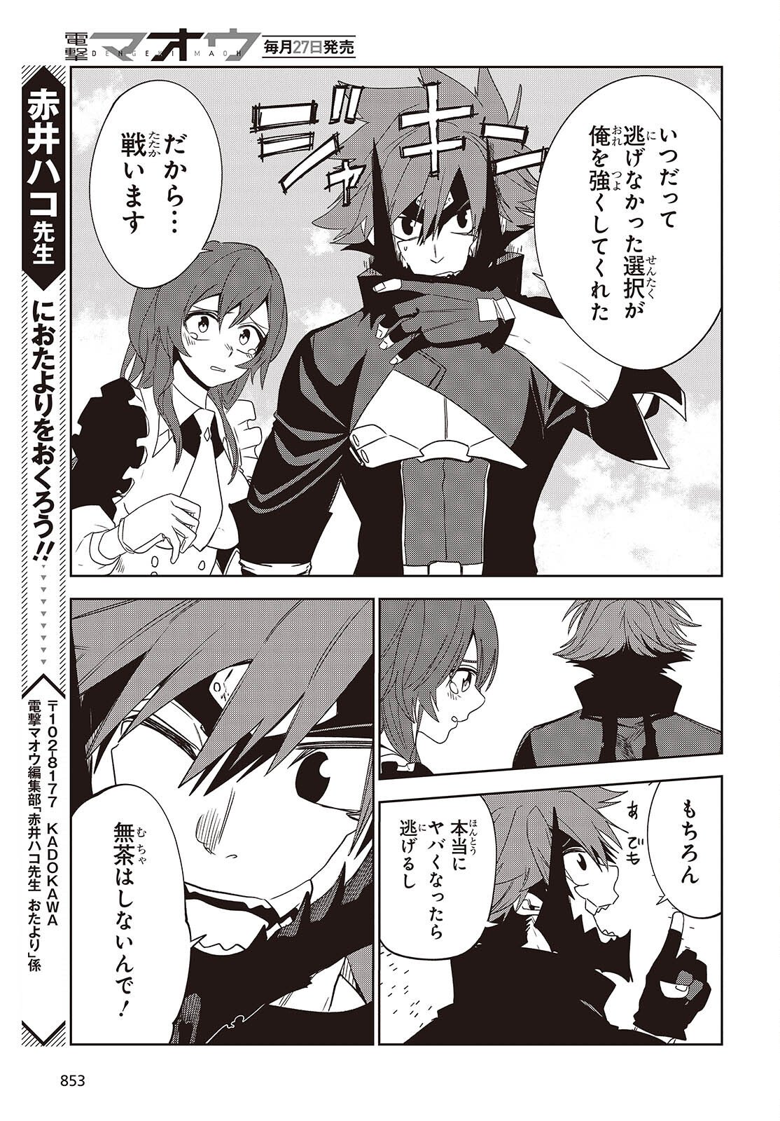 Mamono Kurai Ranking Saikai no Boukensha wa Mamono no Chikara de Saikyou e - Chapter 15 - Page 17