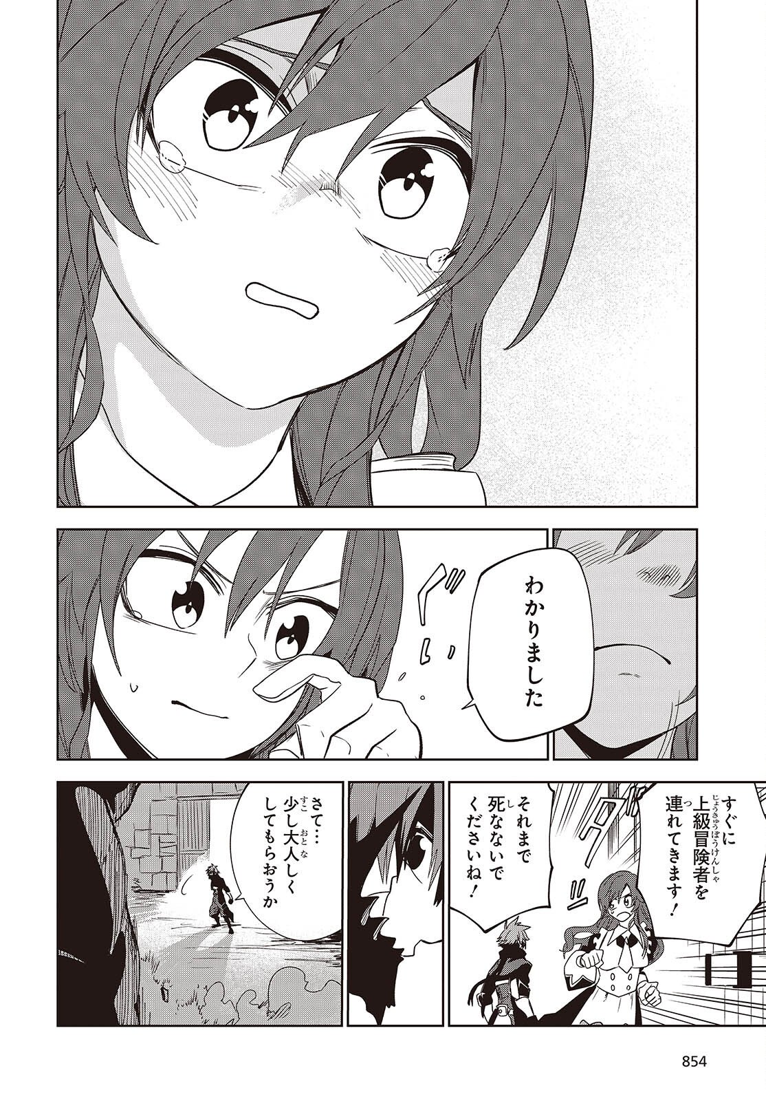 Mamono Kurai Ranking Saikai no Boukensha wa Mamono no Chikara de Saikyou e - Chapter 15 - Page 18