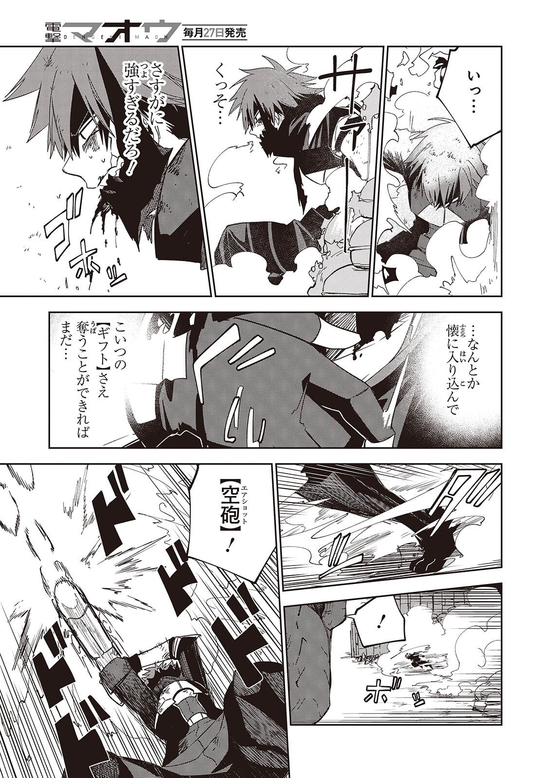 Mamono Kurai Ranking Saikai no Boukensha wa Mamono no Chikara de Saikyou e - Chapter 15 - Page 21