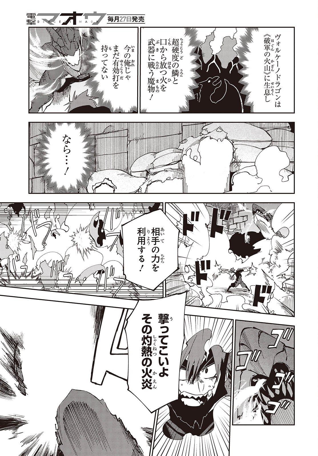 Mamono Kurai Ranking Saikai no Boukensha wa Mamono no Chikara de Saikyou e - Chapter 15 - Page 23