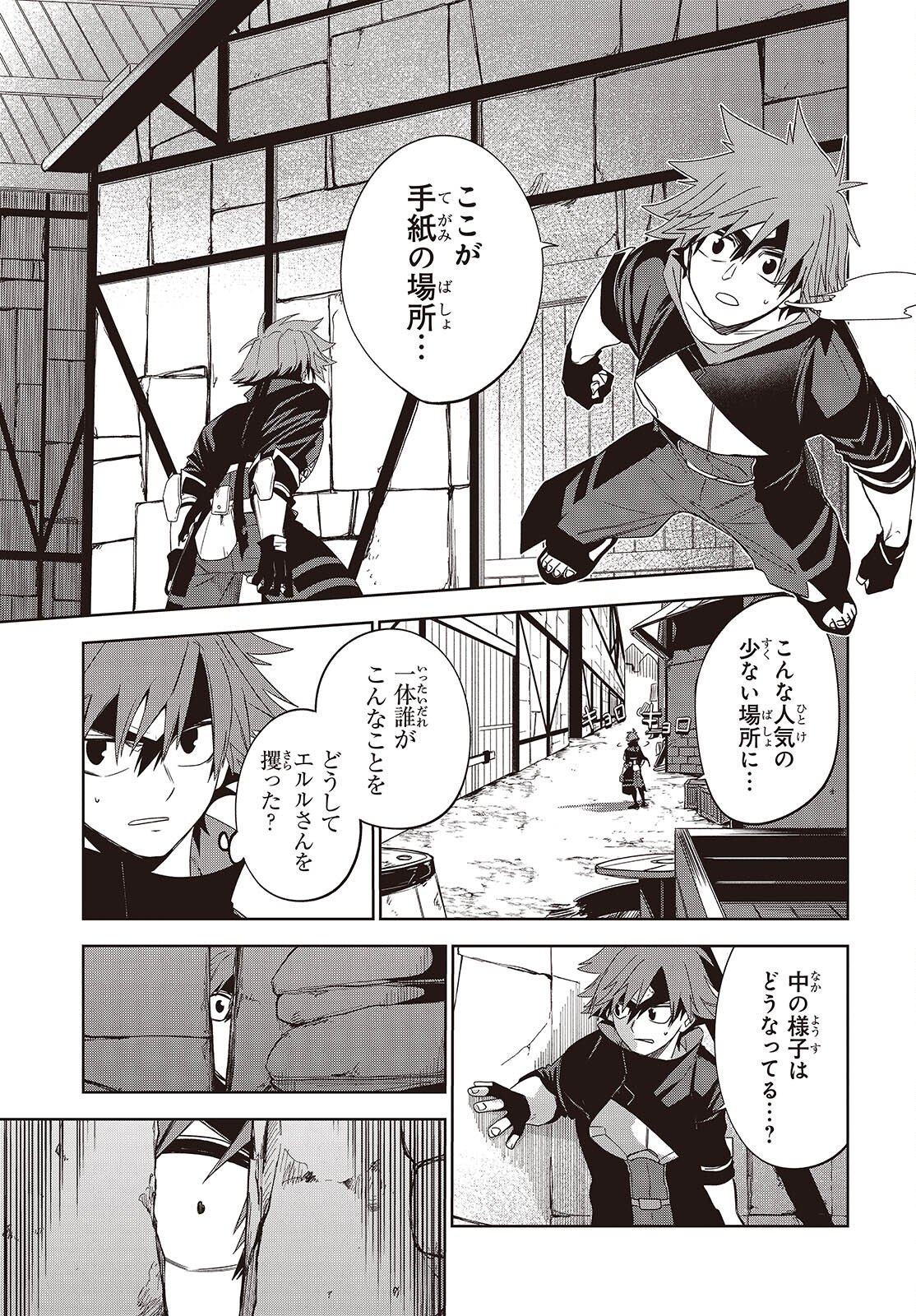 Mamono Kurai Ranking Saikai no Boukensha wa Mamono no Chikara de Saikyou e - Chapter 15 - Page 3