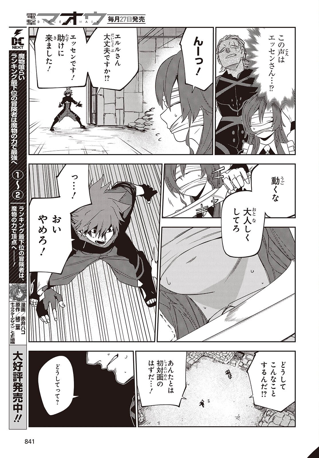 Mamono Kurai Ranking Saikai no Boukensha wa Mamono no Chikara de Saikyou e - Chapter 15 - Page 5