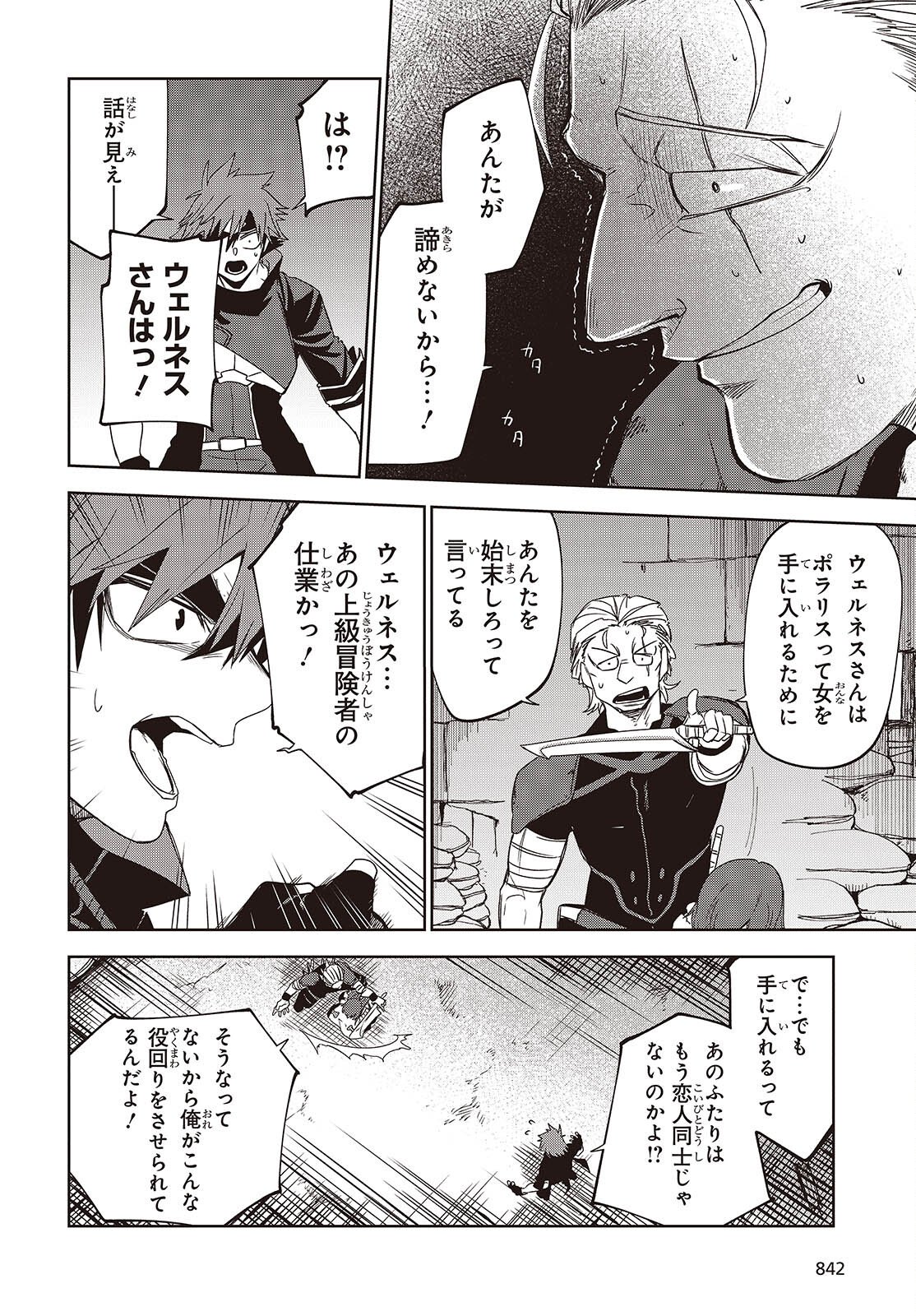 Mamono Kurai Ranking Saikai no Boukensha wa Mamono no Chikara de Saikyou e - Chapter 15 - Page 6