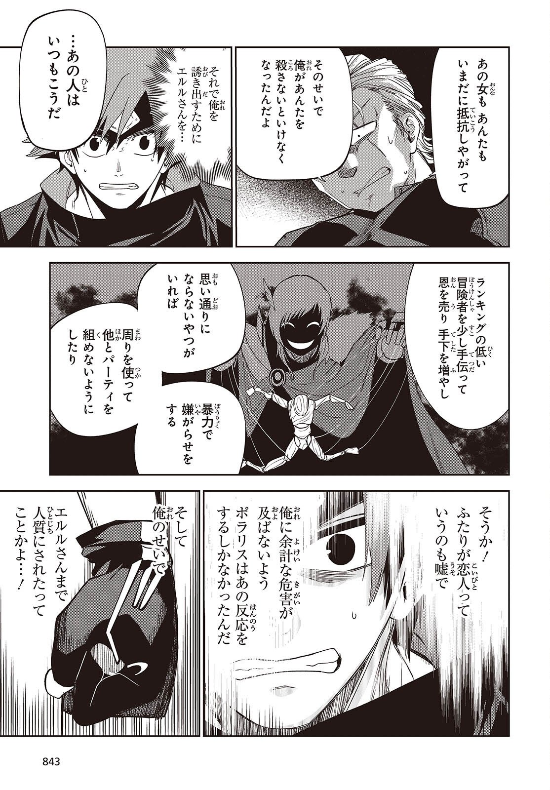 Mamono Kurai Ranking Saikai no Boukensha wa Mamono no Chikara de Saikyou e - Chapter 15 - Page 7