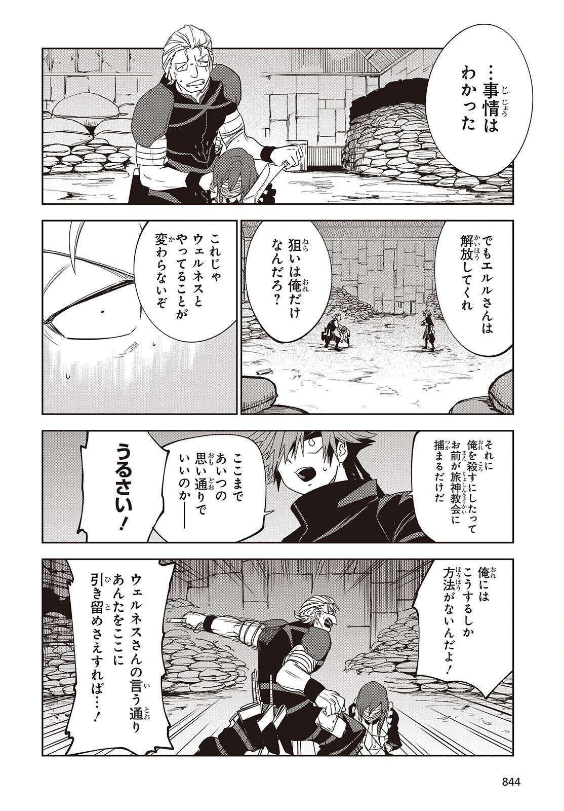 Mamono Kurai Ranking Saikai no Boukensha wa Mamono no Chikara de Saikyou e - Chapter 15 - Page 8