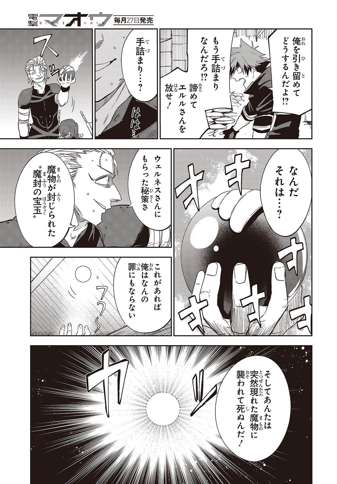 Mamono Kurai Ranking Saikai no Boukensha wa Mamono no Chikara de Saikyou e - Chapter 15 - Page 9