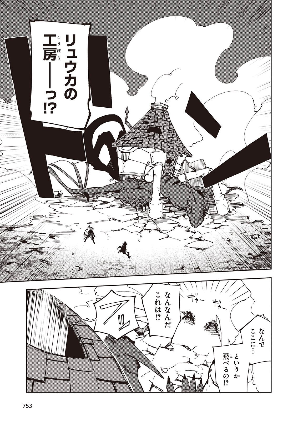 Mamono Kurai Ranking Saikai no Boukensha wa Mamono no Chikara de Saikyou e - Chapter 16.2 - Page 11