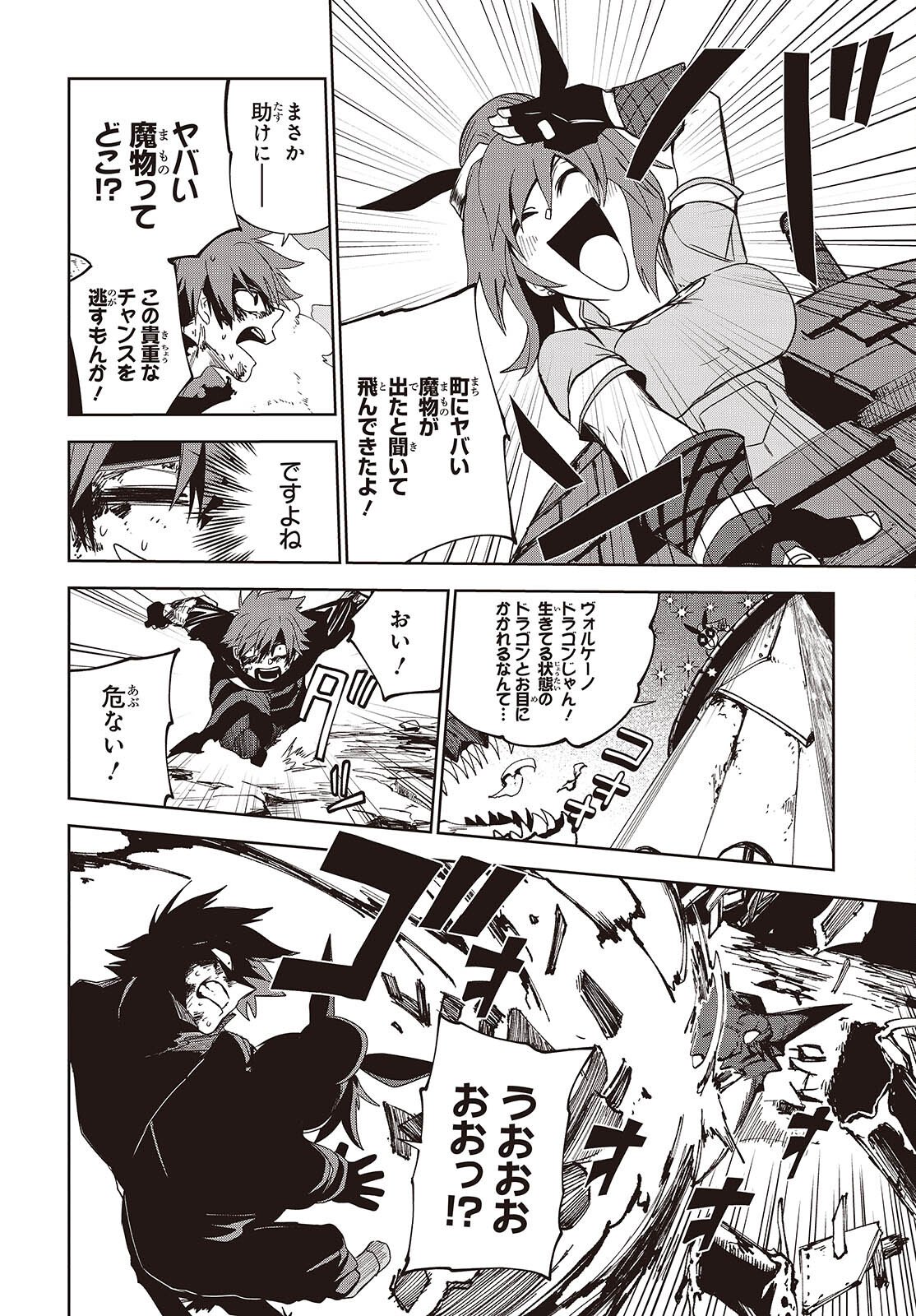 Mamono Kurai Ranking Saikai no Boukensha wa Mamono no Chikara de Saikyou e - Chapter 16.2 - Page 12