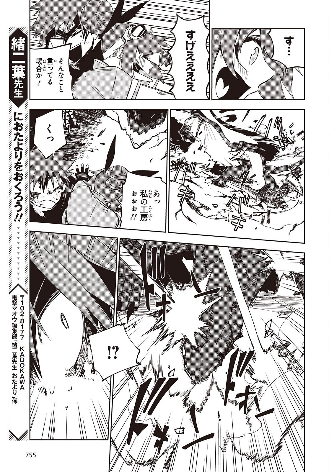 Mamono Kurai Ranking Saikai no Boukensha wa Mamono no Chikara de Saikyou e - Chapter 16.2 - Page 13