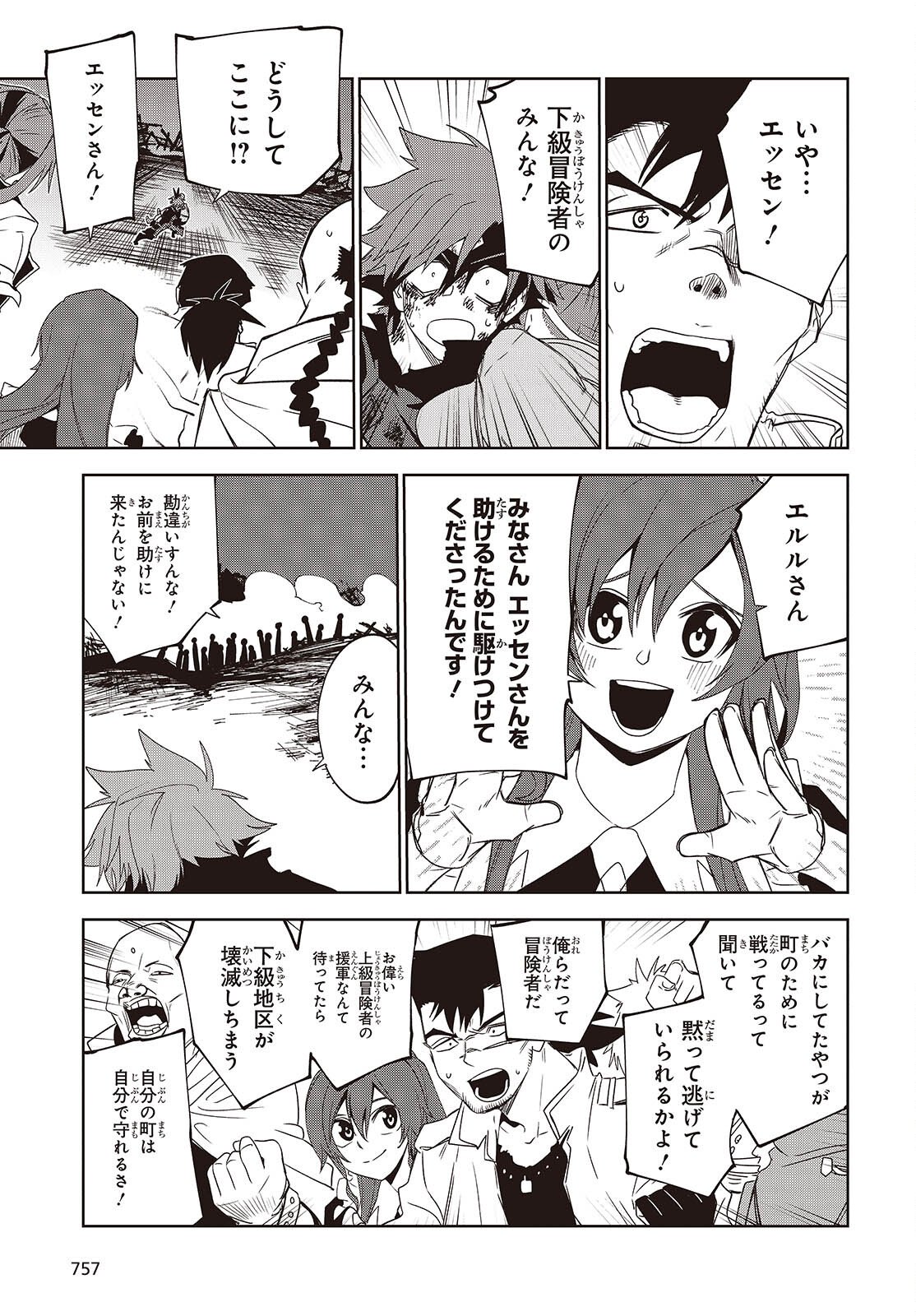 Mamono Kurai Ranking Saikai no Boukensha wa Mamono no Chikara de Saikyou e - Chapter 16.2 - Page 15