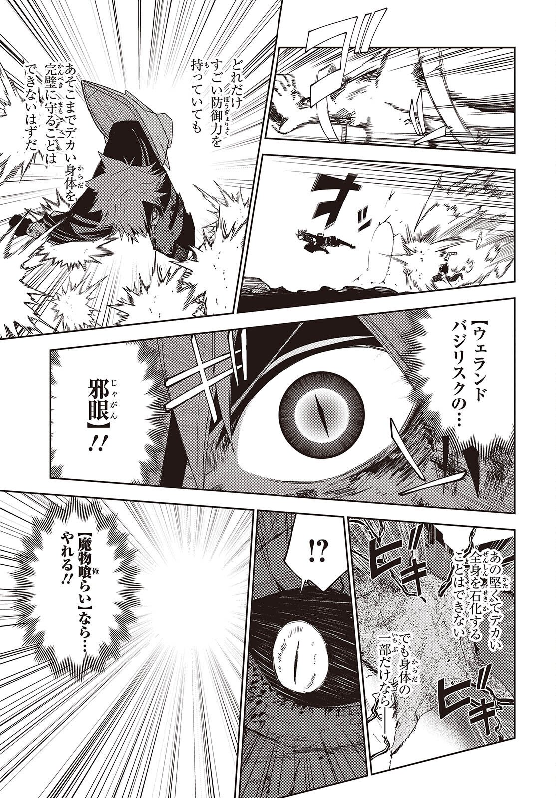 Mamono Kurai Ranking Saikai no Boukensha wa Mamono no Chikara de Saikyou e - Chapter 16.2 - Page 17