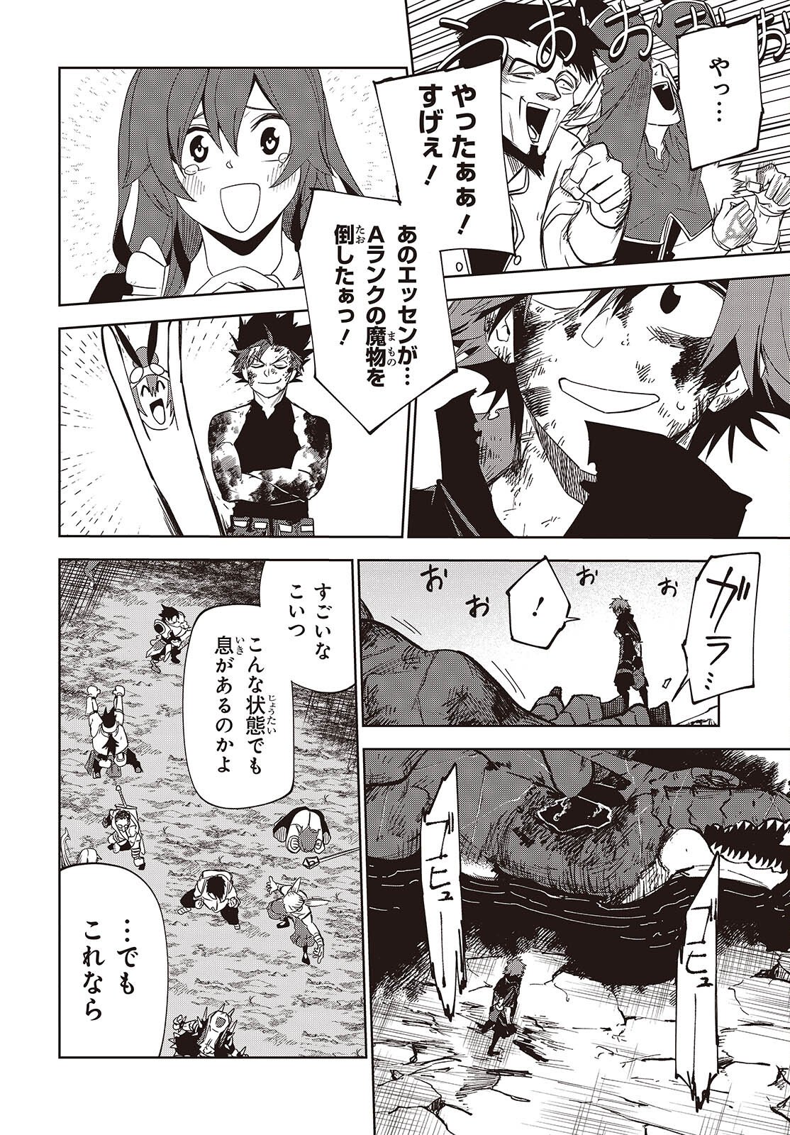 Mamono Kurai Ranking Saikai no Boukensha wa Mamono no Chikara de Saikyou e - Chapter 16.2 - Page 20