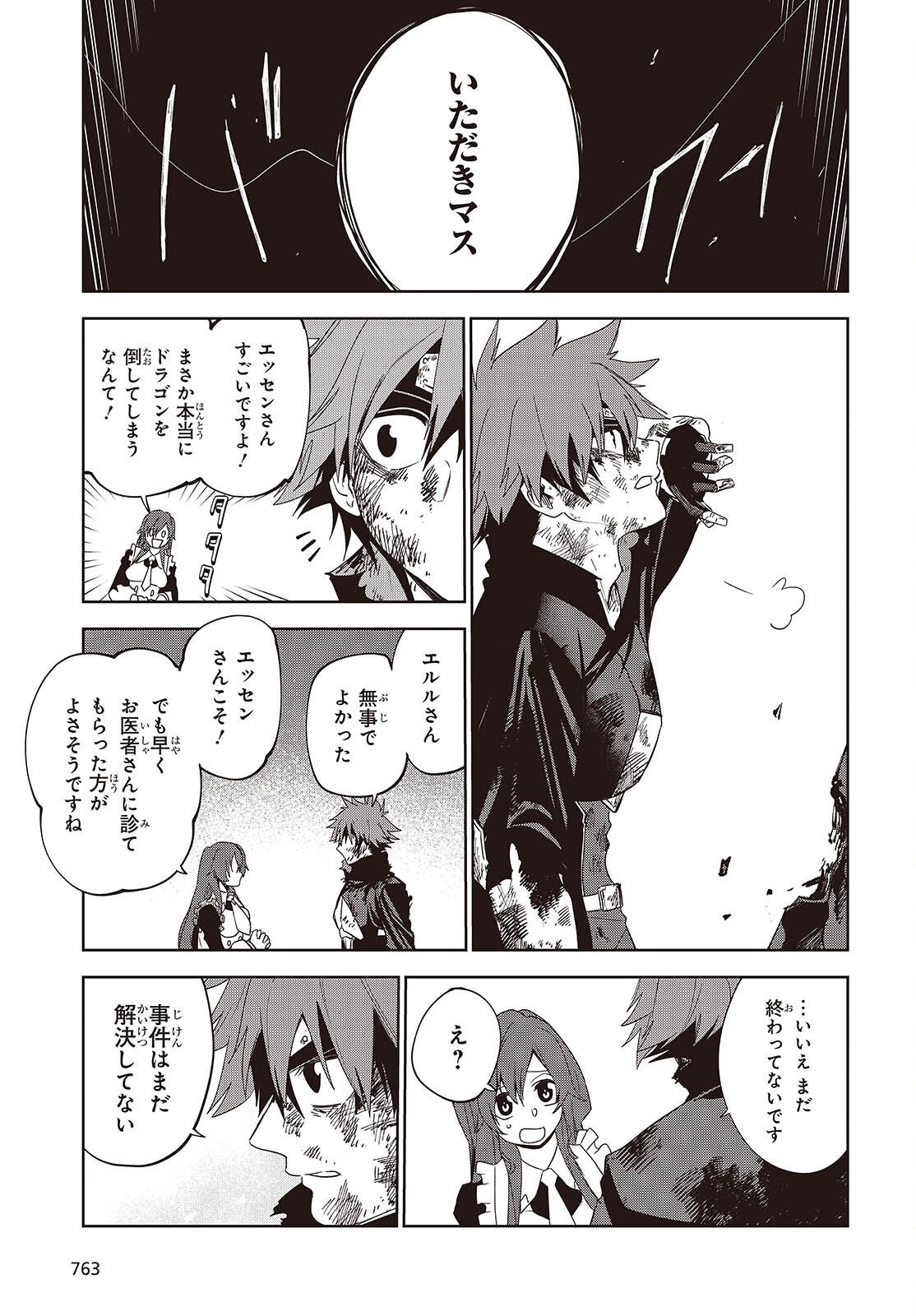 Mamono Kurai Ranking Saikai no Boukensha wa Mamono no Chikara de Saikyou e - Chapter 16.2 - Page 21