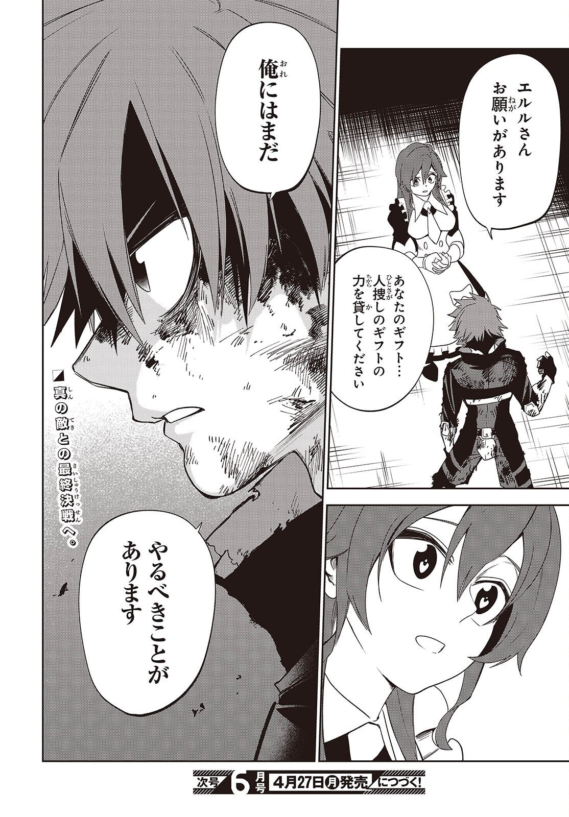 Mamono Kurai Ranking Saikai no Boukensha wa Mamono no Chikara de Saikyou e - Chapter 16.2 - Page 22