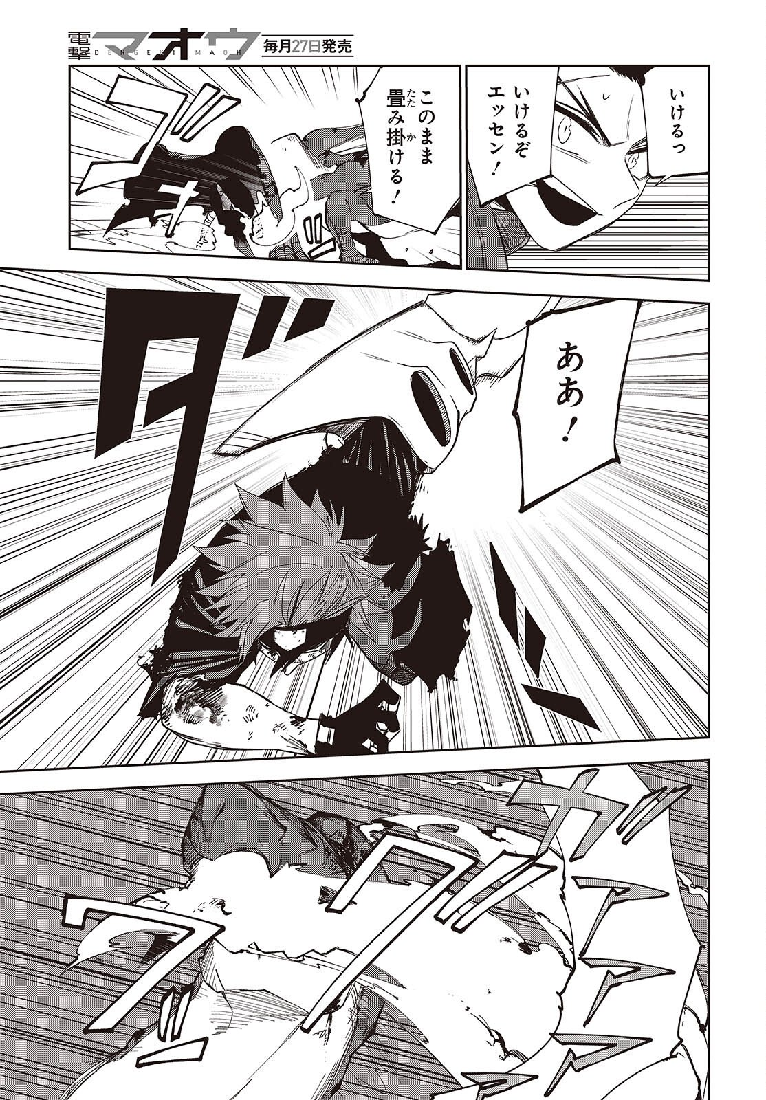 Mamono Kurai Ranking Saikai no Boukensha wa Mamono no Chikara de Saikyou e - Chapter 16.2 - Page 3