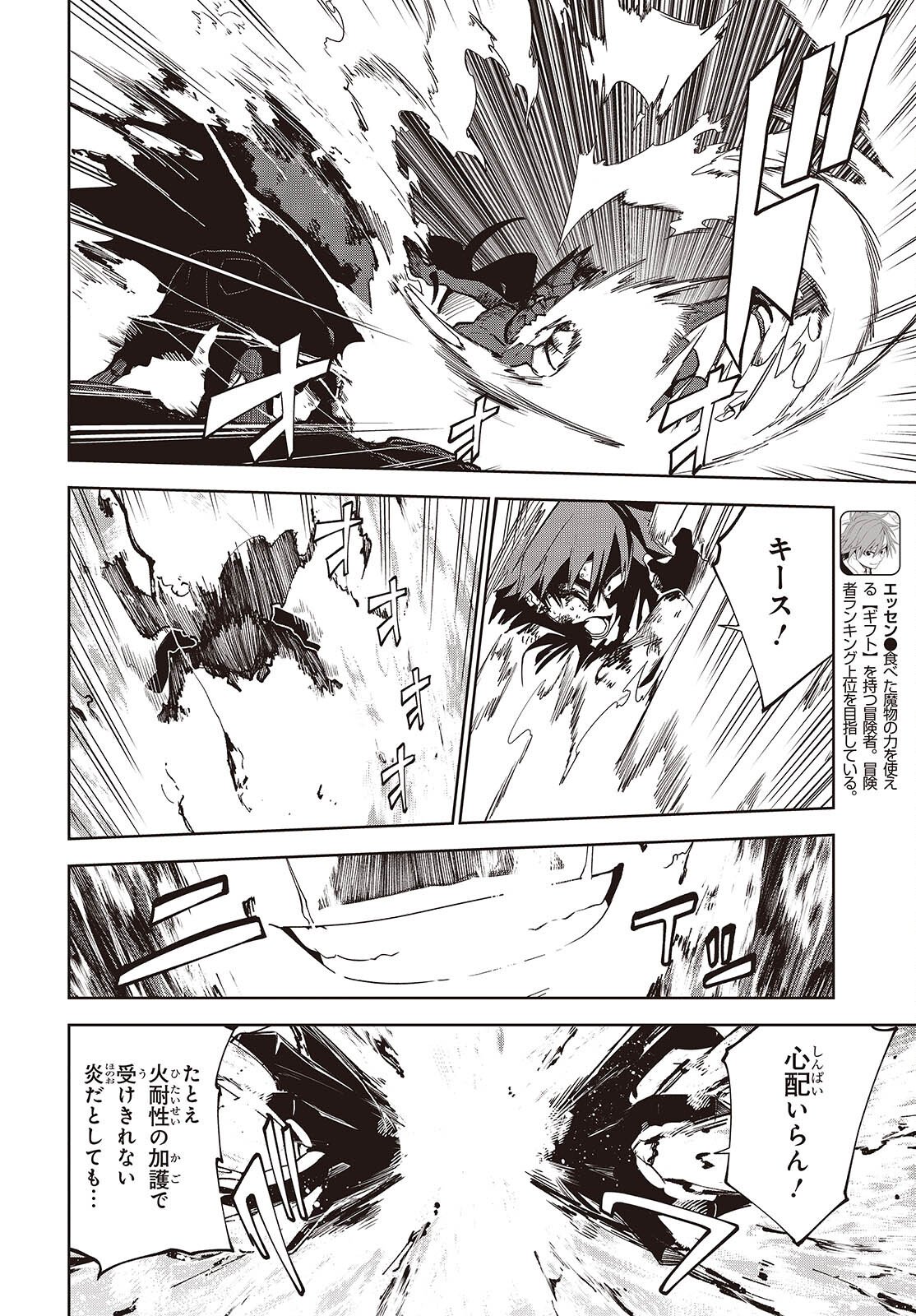 Mamono Kurai Ranking Saikai no Boukensha wa Mamono no Chikara de Saikyou e - Chapter 16.2 - Page 4