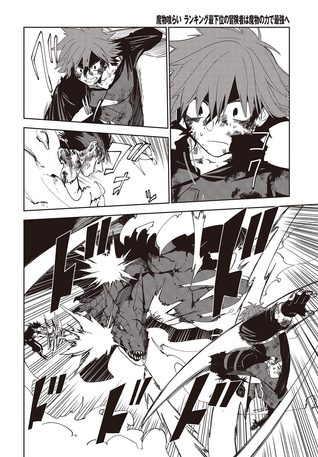 Mamono Kurai Ranking Saikai no Boukensha wa Mamono no Chikara de Saikyou e - Chapter 16.2 - Page 6