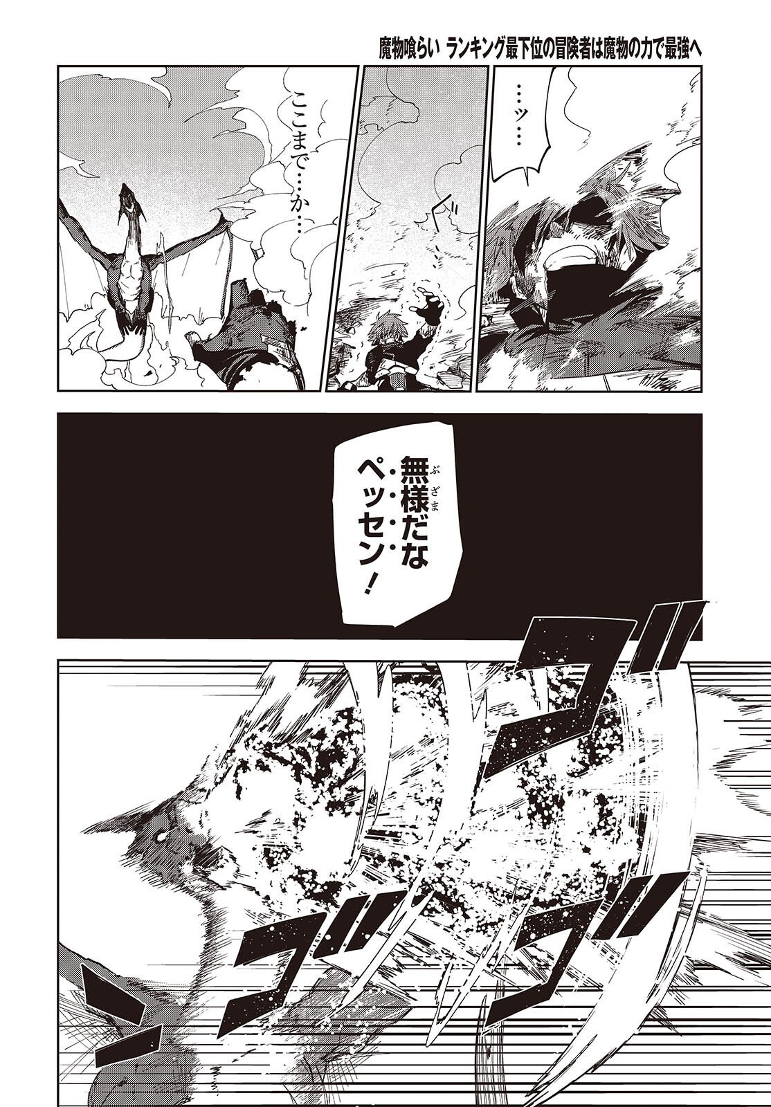 Mamono Kurai Ranking Saikai no Boukensha wa Mamono no Chikara de Saikyou e - Chapter 16 - Page 10