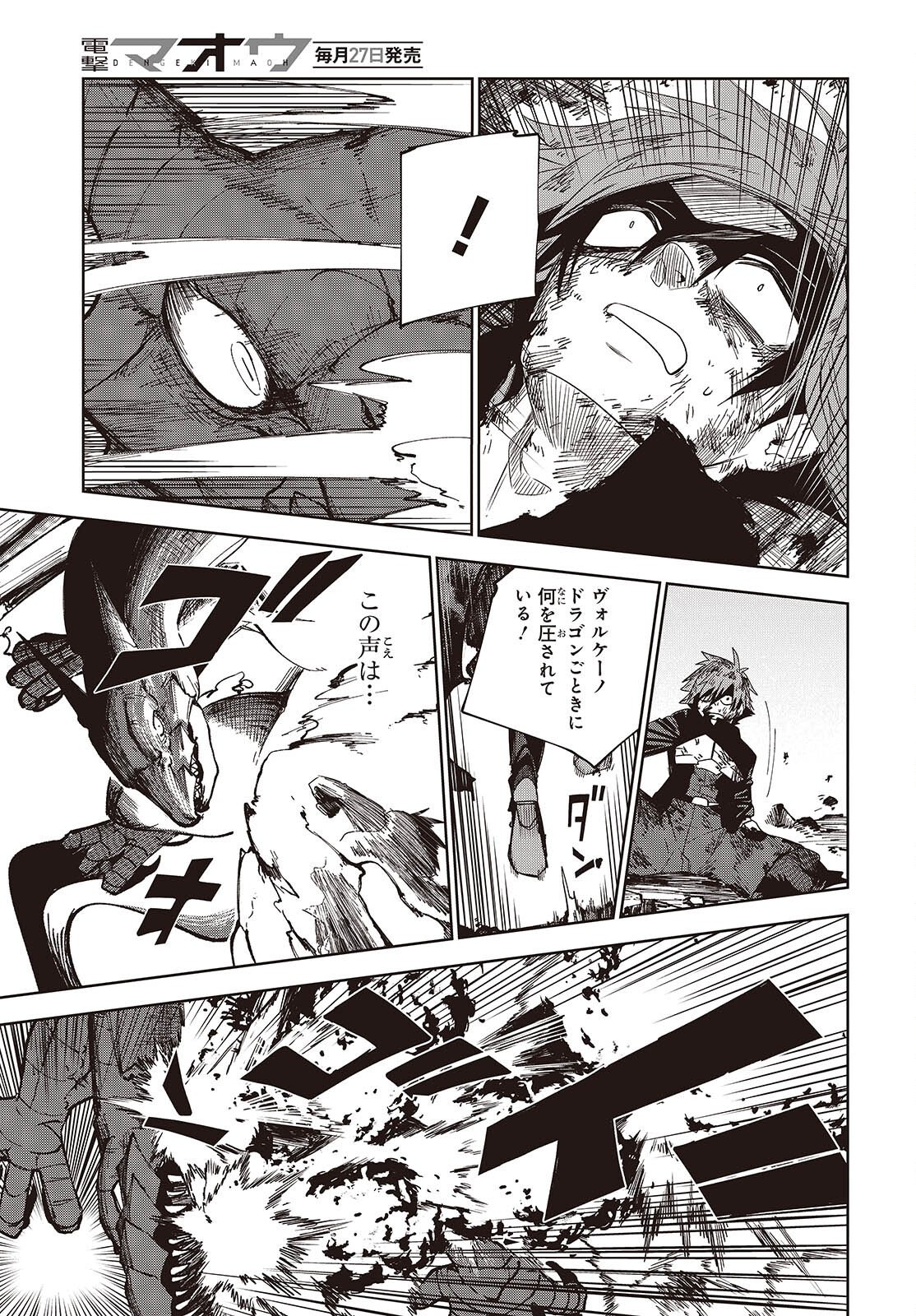 Mamono Kurai Ranking Saikai no Boukensha wa Mamono no Chikara de Saikyou e - Chapter 16 - Page 11