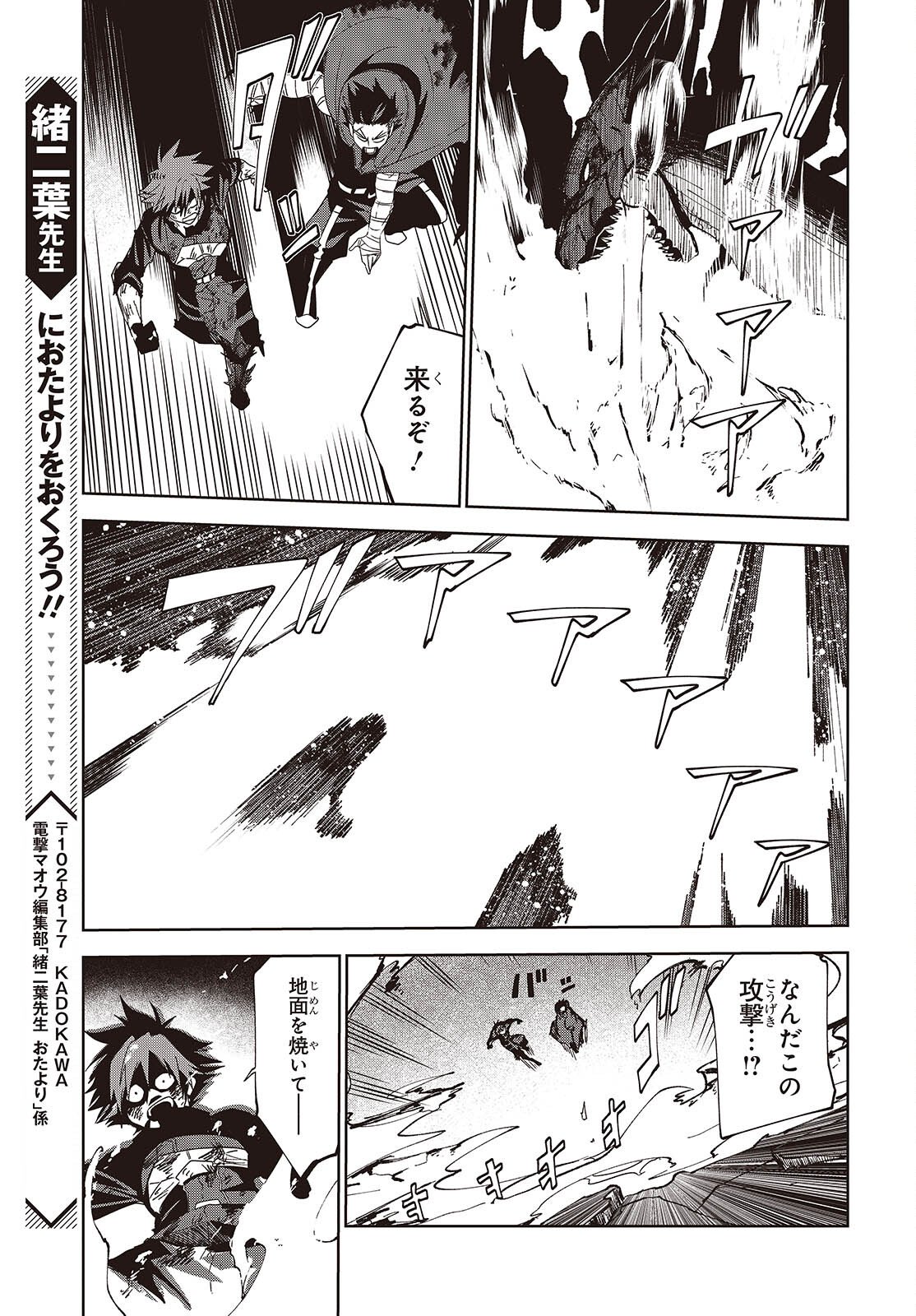 Mamono Kurai Ranking Saikai no Boukensha wa Mamono no Chikara de Saikyou e - Chapter 16 - Page 17