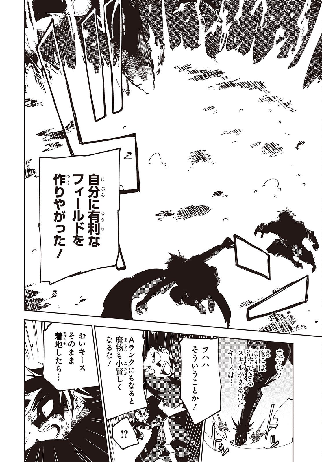 Mamono Kurai Ranking Saikai no Boukensha wa Mamono no Chikara de Saikyou e - Chapter 16 - Page 18