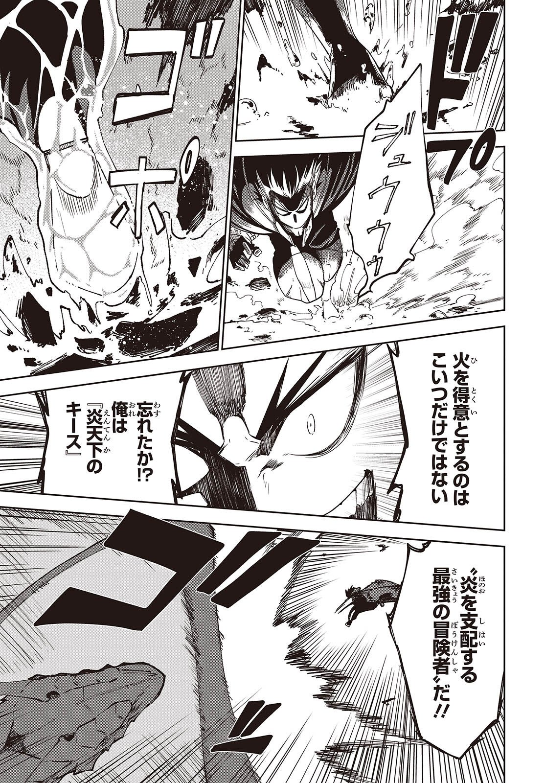 Mamono Kurai Ranking Saikai no Boukensha wa Mamono no Chikara de Saikyou e - Chapter 16 - Page 19