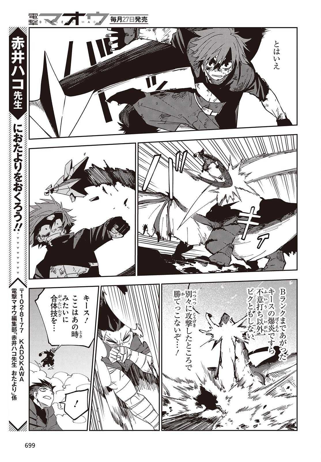 Mamono Kurai Ranking Saikai no Boukensha wa Mamono no Chikara de Saikyou e - Chapter 16 - Page 21