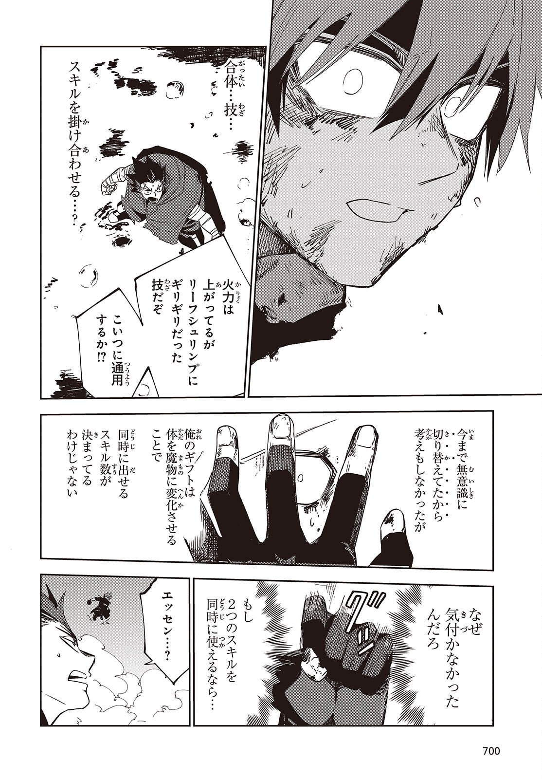 Mamono Kurai Ranking Saikai no Boukensha wa Mamono no Chikara de Saikyou e - Chapter 16 - Page 22