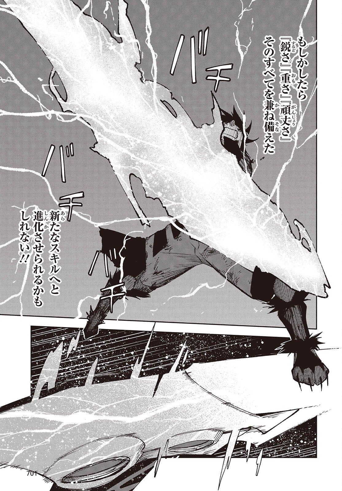 Mamono Kurai Ranking Saikai no Boukensha wa Mamono no Chikara de Saikyou e - Chapter 16 - Page 23