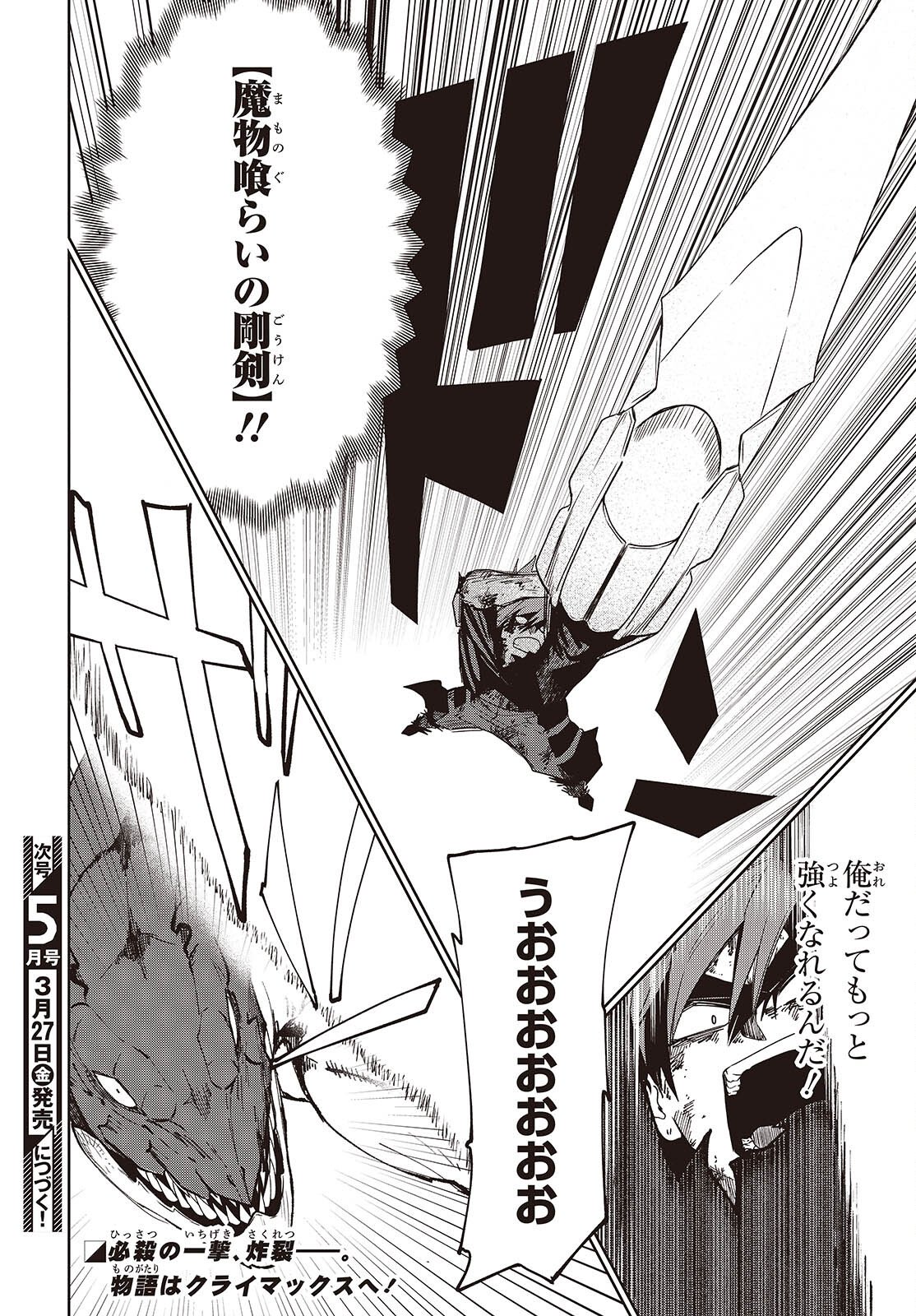 Mamono Kurai Ranking Saikai no Boukensha wa Mamono no Chikara de Saikyou e - Chapter 16 - Page 24