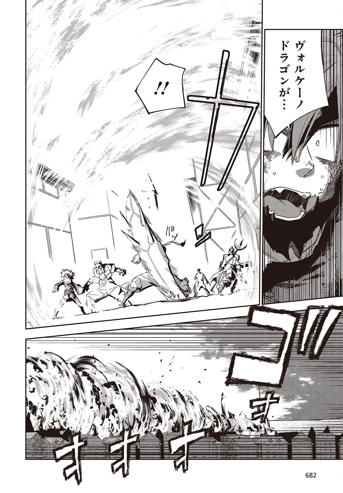 Mamono Kurai Ranking Saikai no Boukensha wa Mamono no Chikara de Saikyou e - Chapter 16 - Page 4