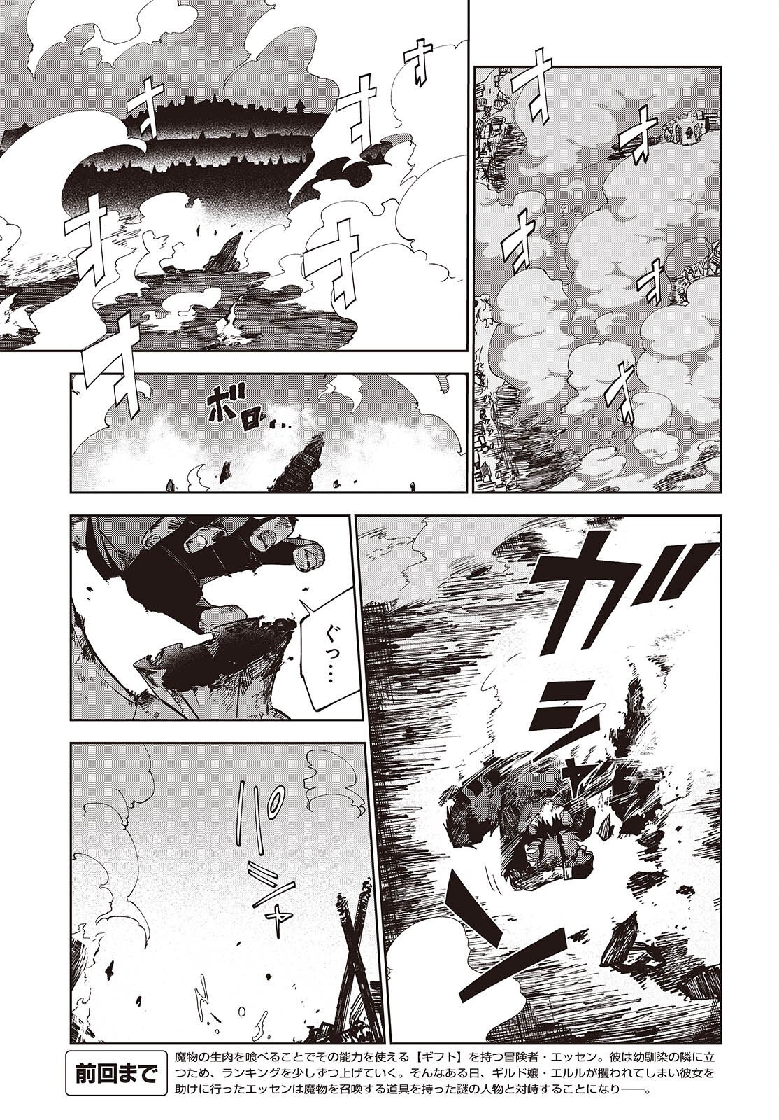 Mamono Kurai Ranking Saikai no Boukensha wa Mamono no Chikara de Saikyou e - Chapter 16 - Page 5