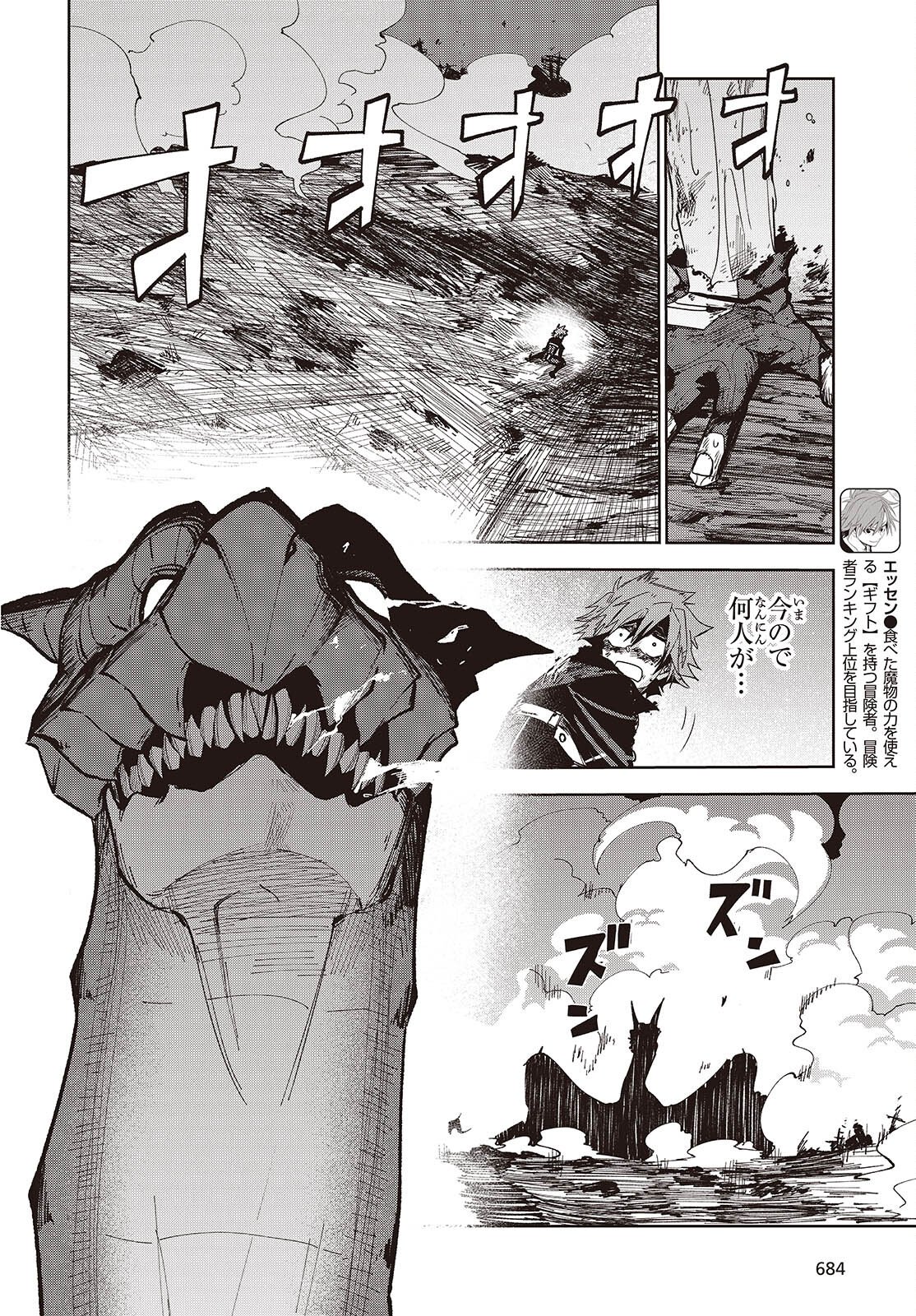 Mamono Kurai Ranking Saikai no Boukensha wa Mamono no Chikara de Saikyou e - Chapter 16 - Page 6