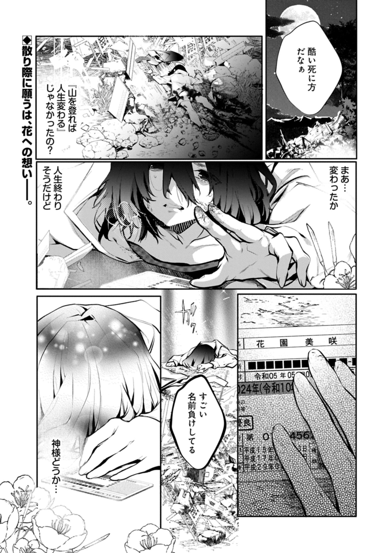 Mamono (Mandragora) tte Baretara Toubatsu desu ka? - Chapter 1 - Page 1