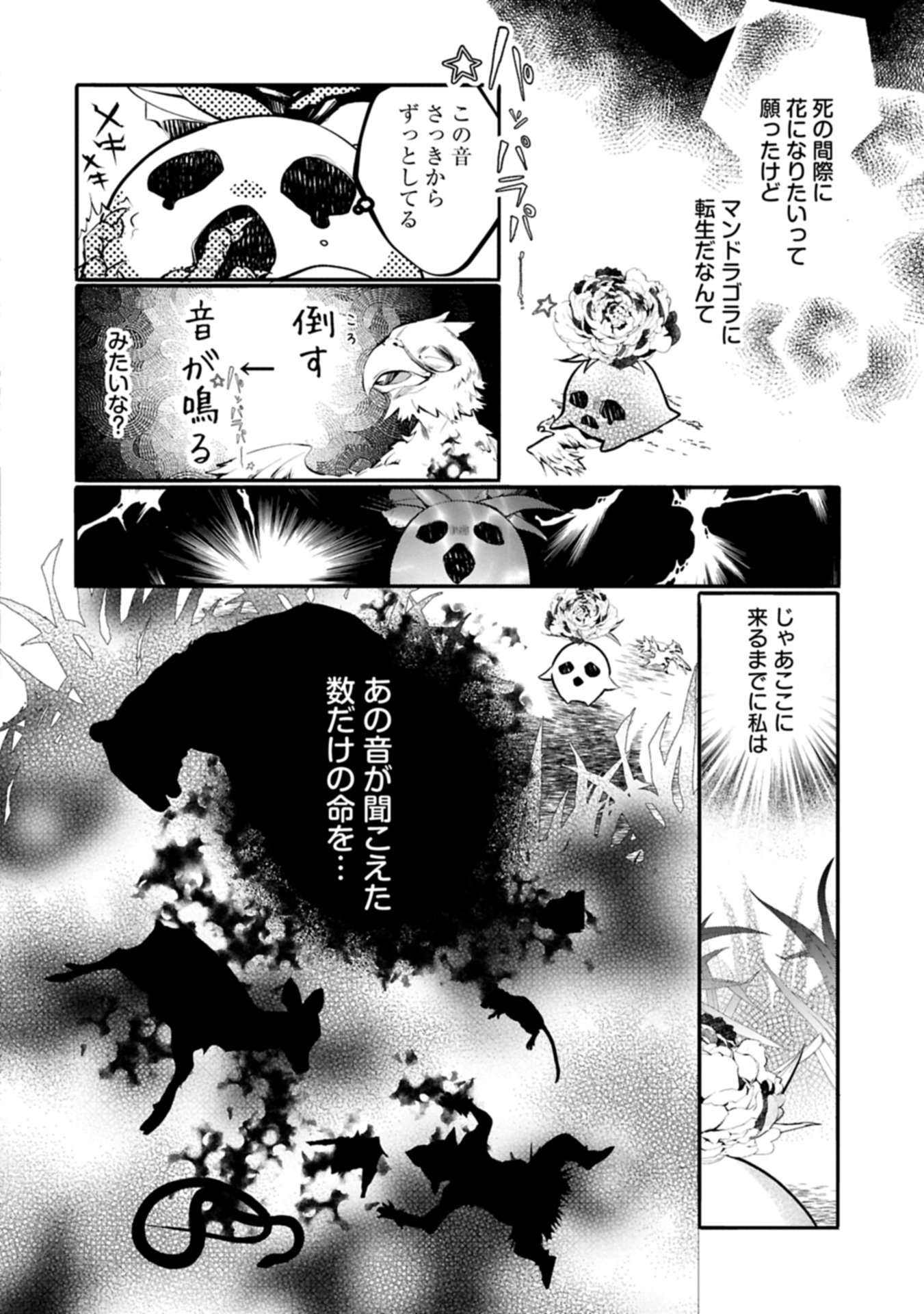 Mamono (Mandragora) tte Baretara Toubatsu desu ka? - Chapter 1 - Page 14