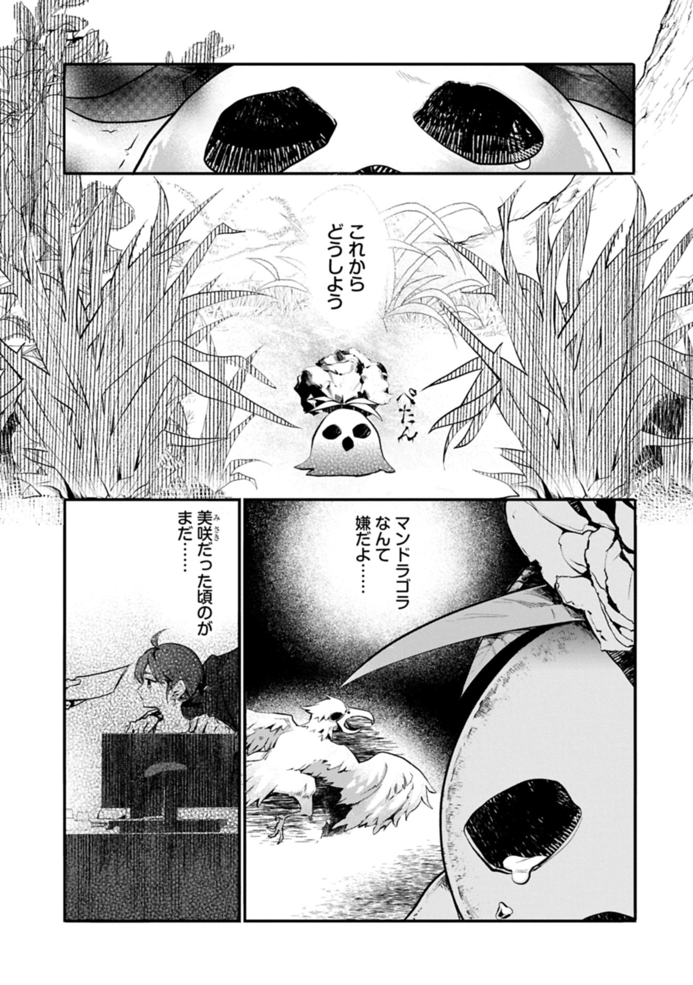 Mamono (Mandragora) tte Baretara Toubatsu desu ka? - Chapter 1 - Page 15