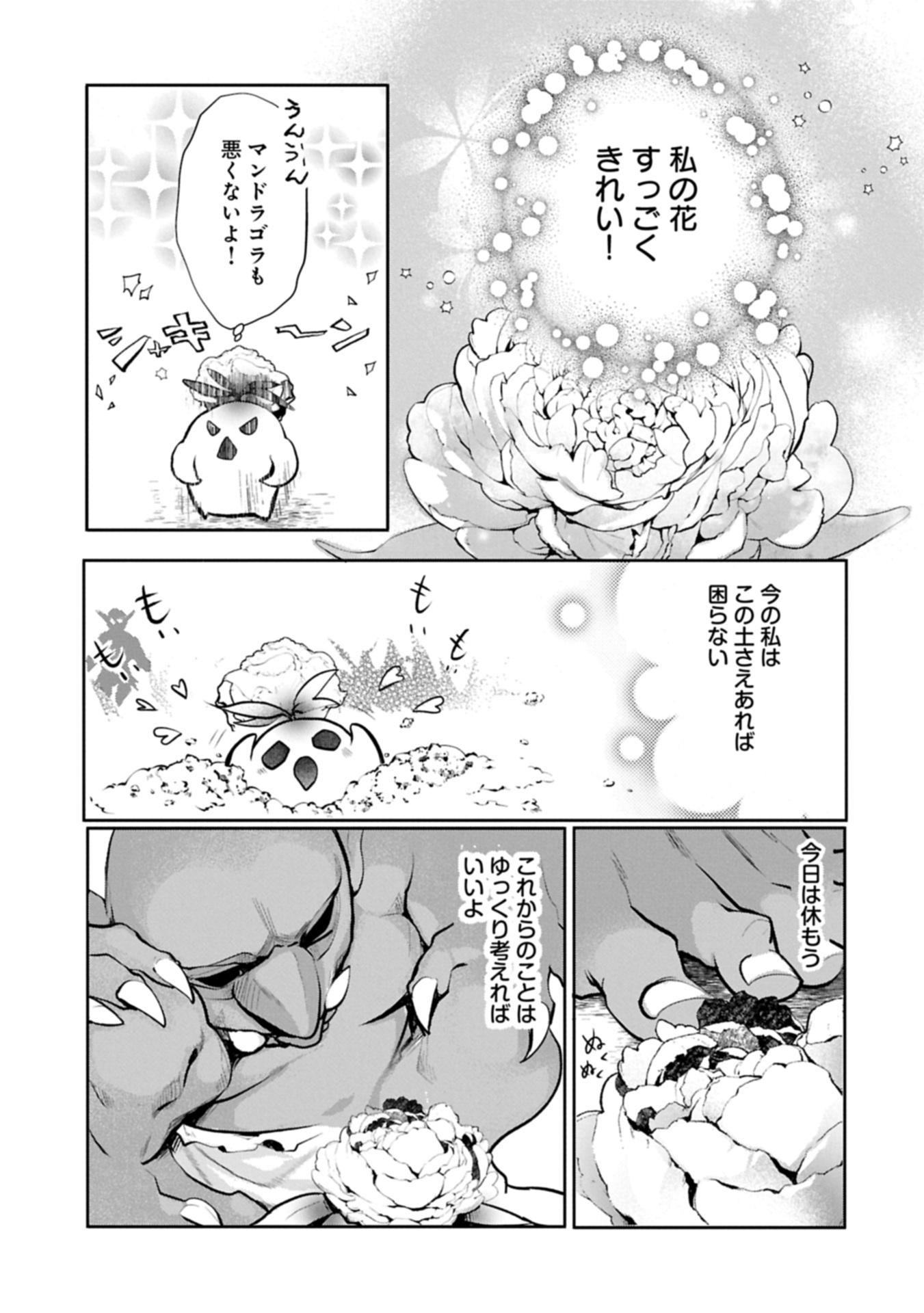 Mamono (Mandragora) tte Baretara Toubatsu desu ka? - Chapter 1 - Page 17